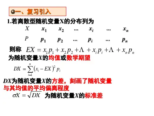 新课标人教A版高中数学选修2-3第二章第4节《正态分布》教学课件 (共27张PPT)