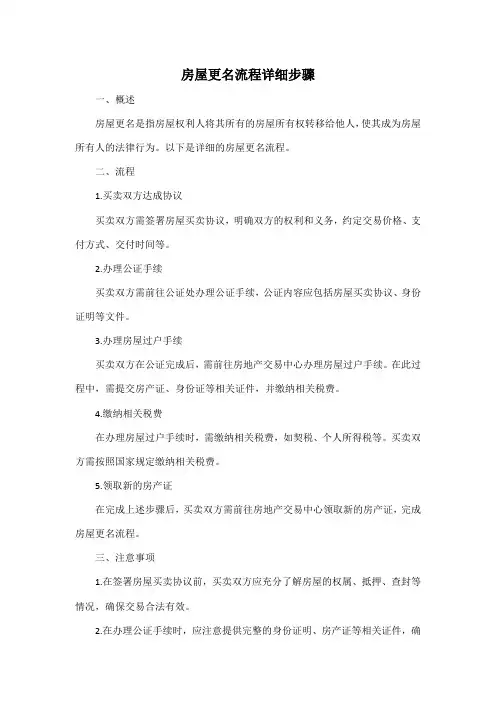 房屋更名流程详细步骤