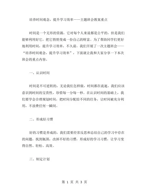 培养时间观念,提升学习效率——主题班会教案重点