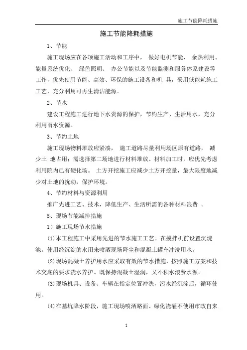 施工节能降耗措施