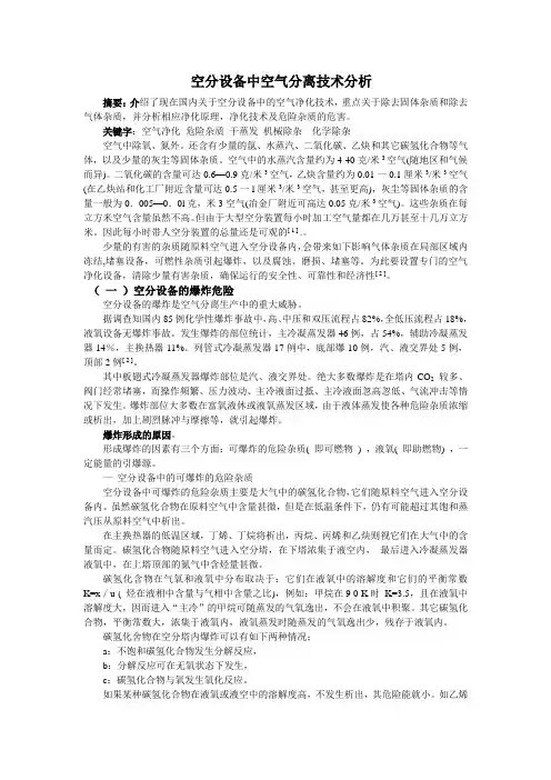 空分设备中空气分离技术分析