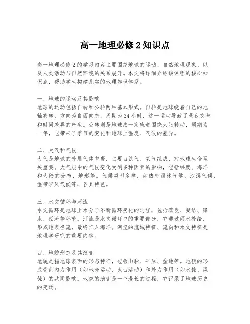 高一地理必修2知识点