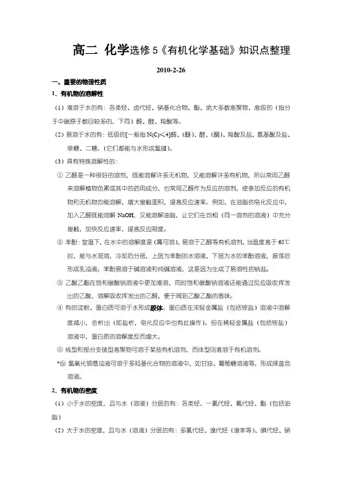 高二化学选修5《有机化学基础》知识点整理