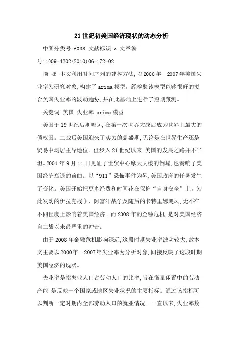 21世纪初美国经济现状动态分析