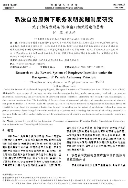 私法自治原则下职务发明奖酬制度研究——关于《职务发明条例(草案)》相关规定的思考