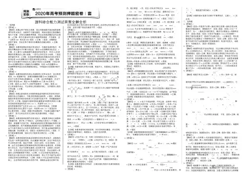 2020年高考理科综合预测押题密卷I卷 参考答案