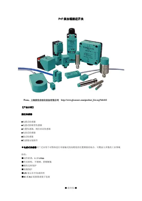 倍加福P+F接近开关选型样本