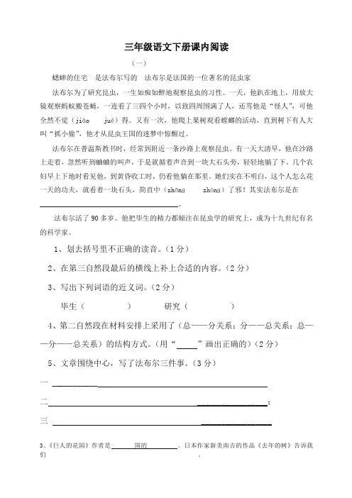 部编版三年级语文下册专项练习课内阅读含答案