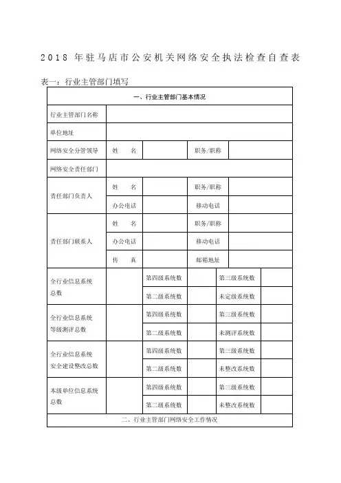 网络安全自查表