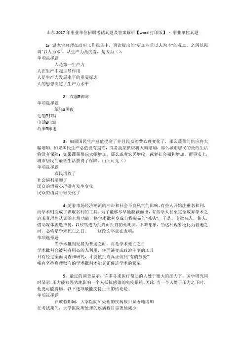 山东2017年事业单位招聘考试真题及答案解析【word打印版】 - 事业单位真题