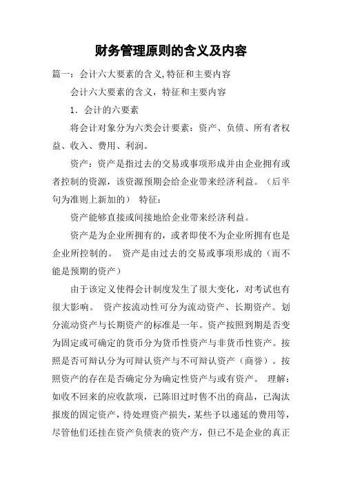财务管理原则的含义及内容