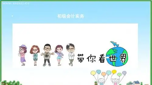 2017初级会计第一章课件