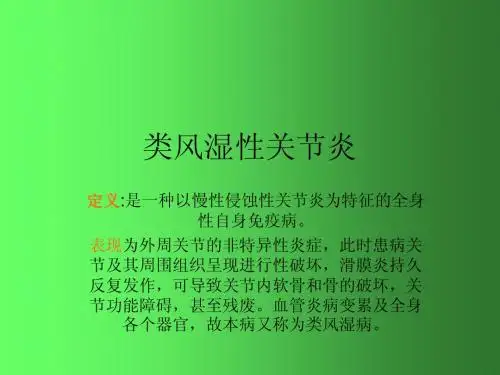 类风湿性关节炎