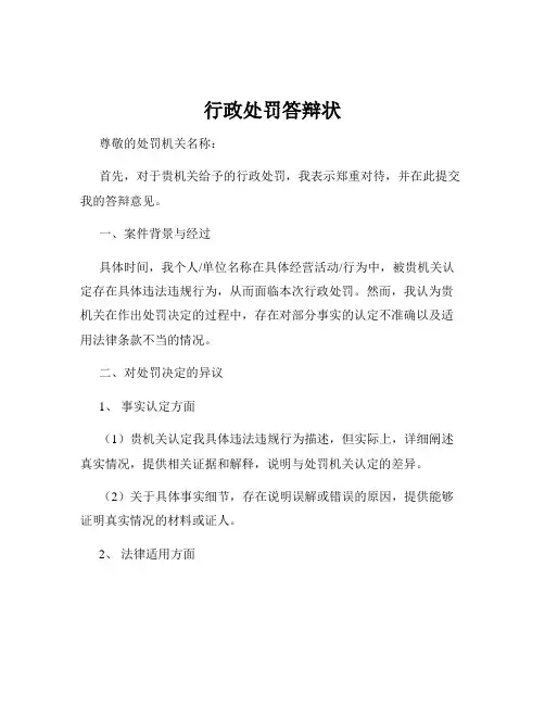 行政处罚答辩状
