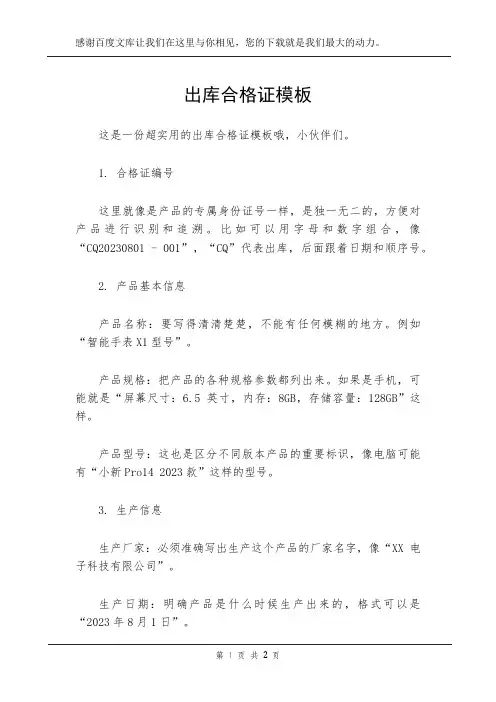 出库合格证模板
