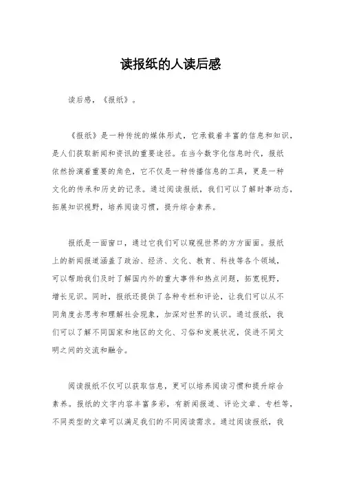 读报纸的人读后感
