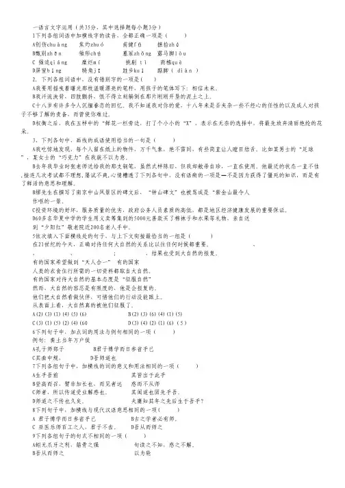 浙江省江山实验中学2013-2014学年高一10月第一次阶段性测试语文试题 Word版含答案