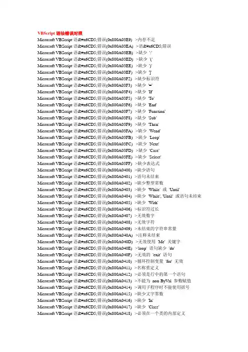 vbscript教程