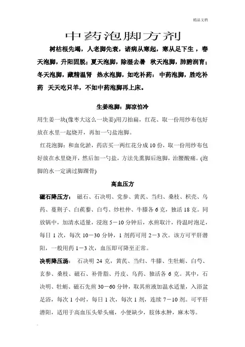 中药泡脚方剂
