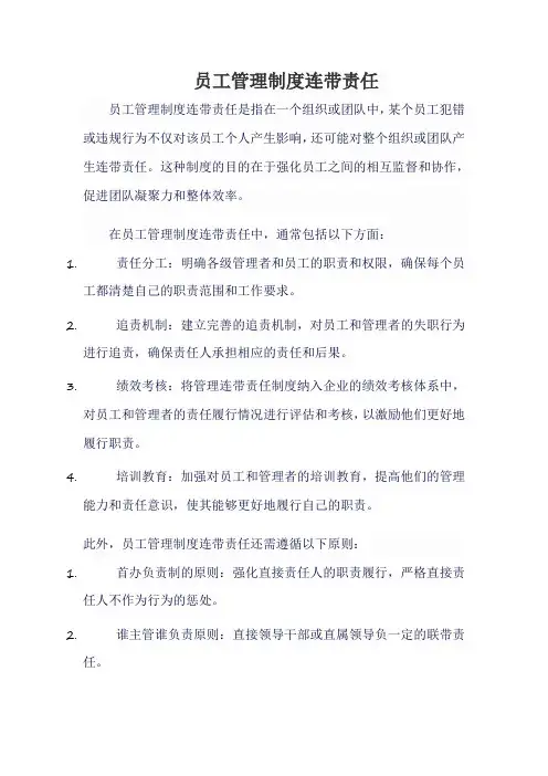员工管理制度连带责任 知乎