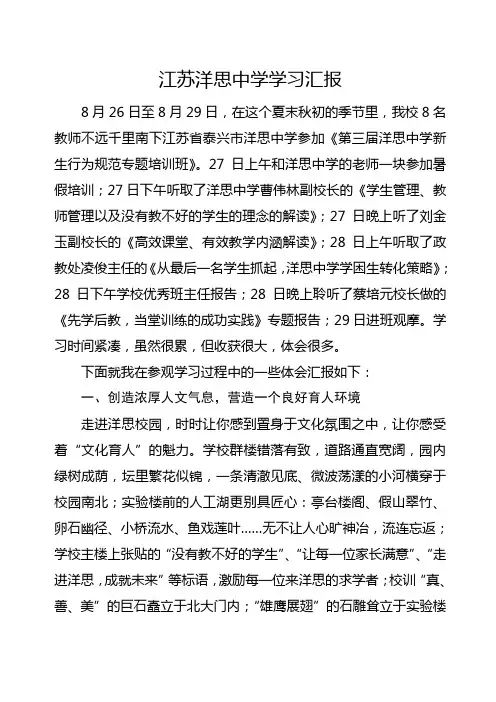 江苏洋思中学学习汇报