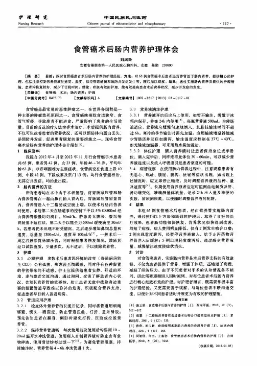 食管癌术后肠内营养护理体会