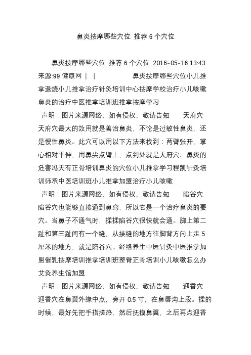 鼻炎按摩哪些穴位 推荐6个穴位