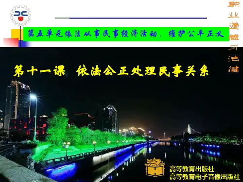 职业道德与法律十一课