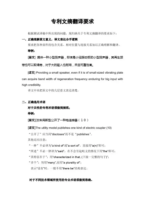 专利翻译的基本要求