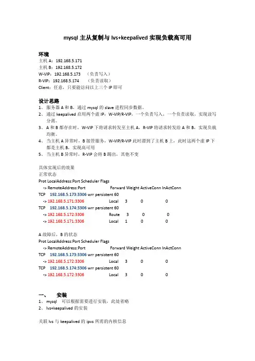 mysql主从复制+lvs与keepalived实现负载高可用