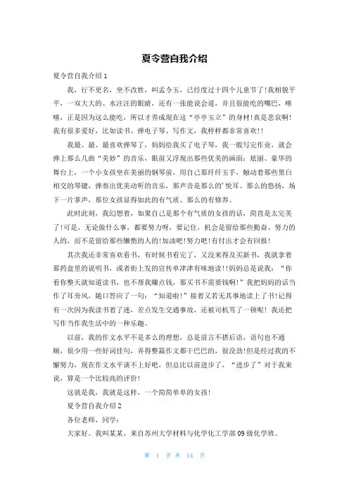 夏令营自我介绍