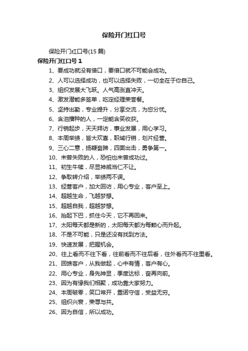 保险开门红口号