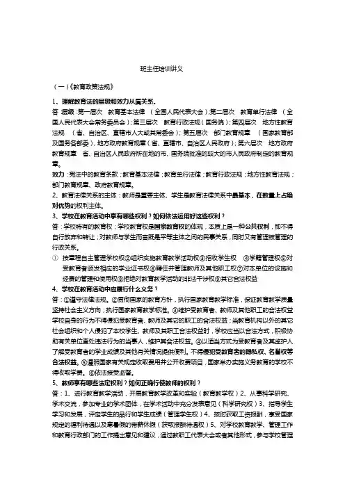 班主任培训讲义