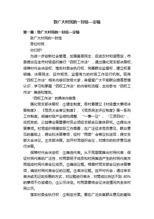 致广大村民的一封信—定稿