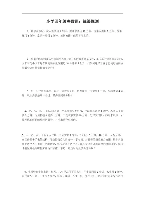 小学四年级奥数题精选各类题型及答案