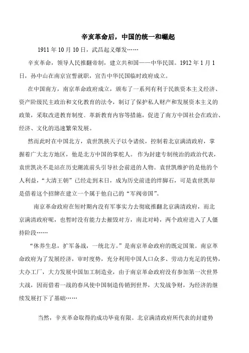 辛亥革命后,中国的大国崛起之路