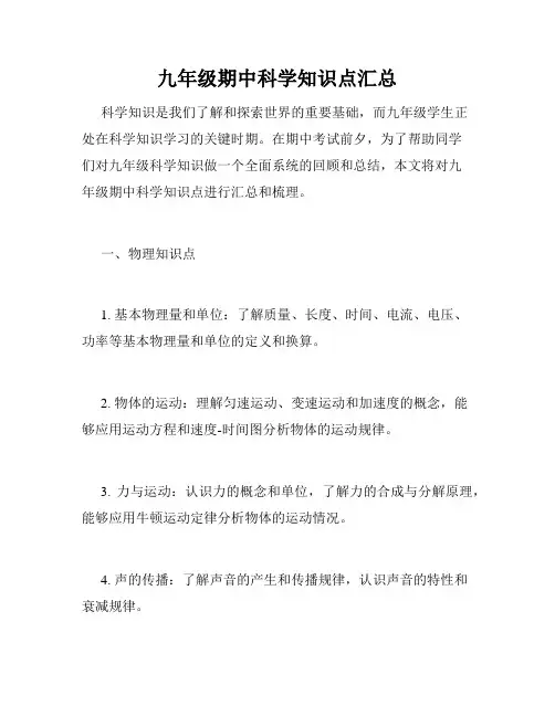 九年级期中科学知识点汇总