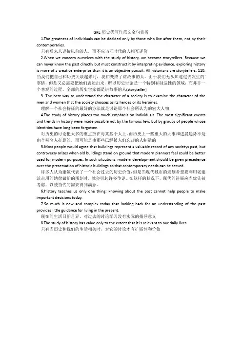 GRE历史类写作范文金句赏析