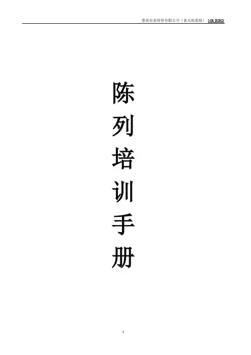 陈列培训手册