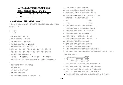 2023年七年级生物(下册)期末试卷及答案(完整)