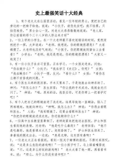 史上最强笑话十大经典
