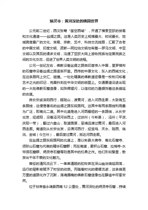 炳灵寺：黄河深处的佛国世界