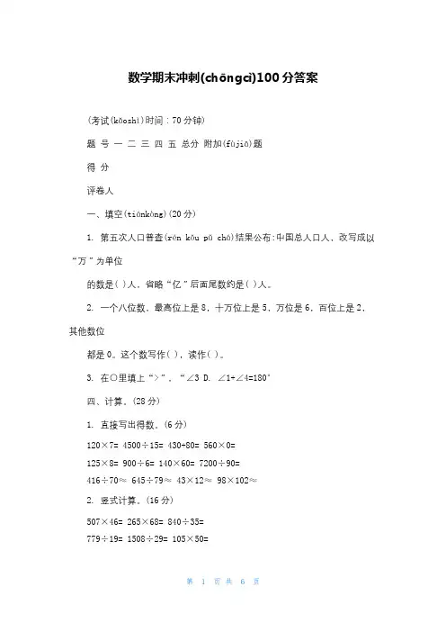 数学期末冲刺100分答案