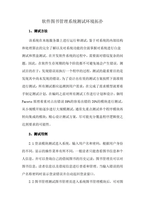 软件图书管理系统测试环境拓扑
