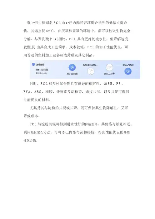 聚ε-己内酯的结构与性能表征