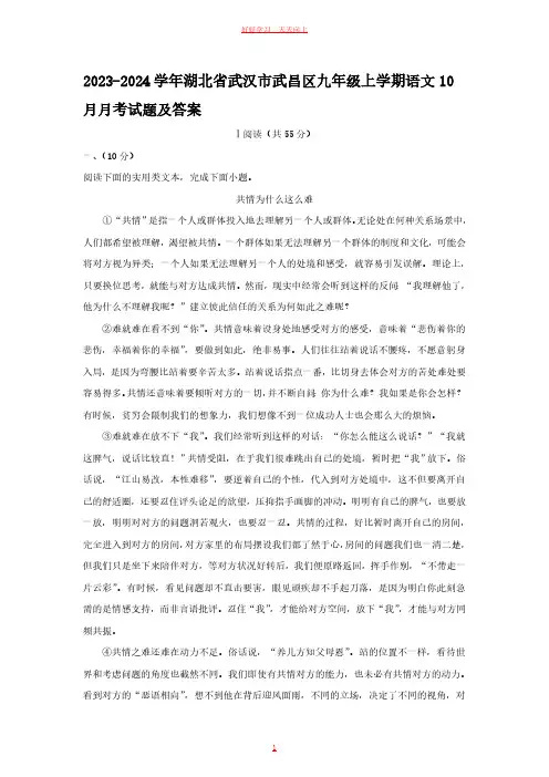 2023-2024学年湖北省武汉市武昌区九年级上学期语文10月月考试题及答案
