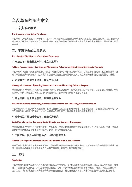 初中历史知识与概念之辛亥革命的历史意义