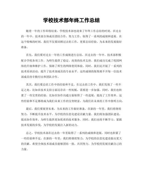 学校技术部年终工作总结