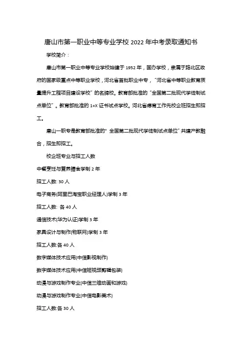 唐山市第一职业中等专业学校2022年中考录取通知书