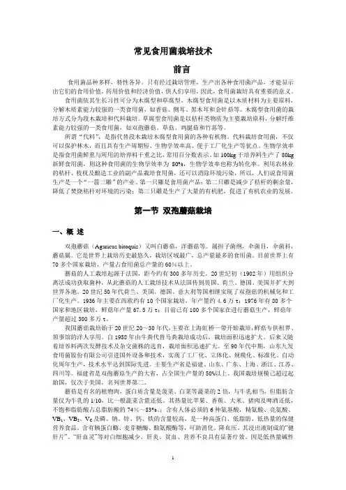 常见食用菌栽培技术